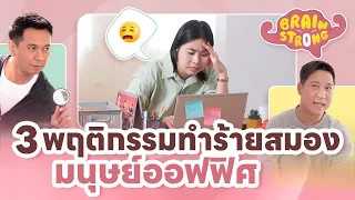 การใส่หูฟังนาน ๆ จะส่งผลต่อสมองอย่างไร