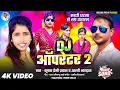 Download Lagu #dj डीजे ऑपरेटर 2 dj Oprator2 | #krishna Premi Pradhan Aarti Bhardwaj | कृष्णा प्रेमी प्रधान का गाना