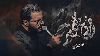 جروح العاشر   محمد باقر الخاقاني  دندنها