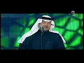 محمد عبده | أنا حبيبي | فبراير الكويت 2011