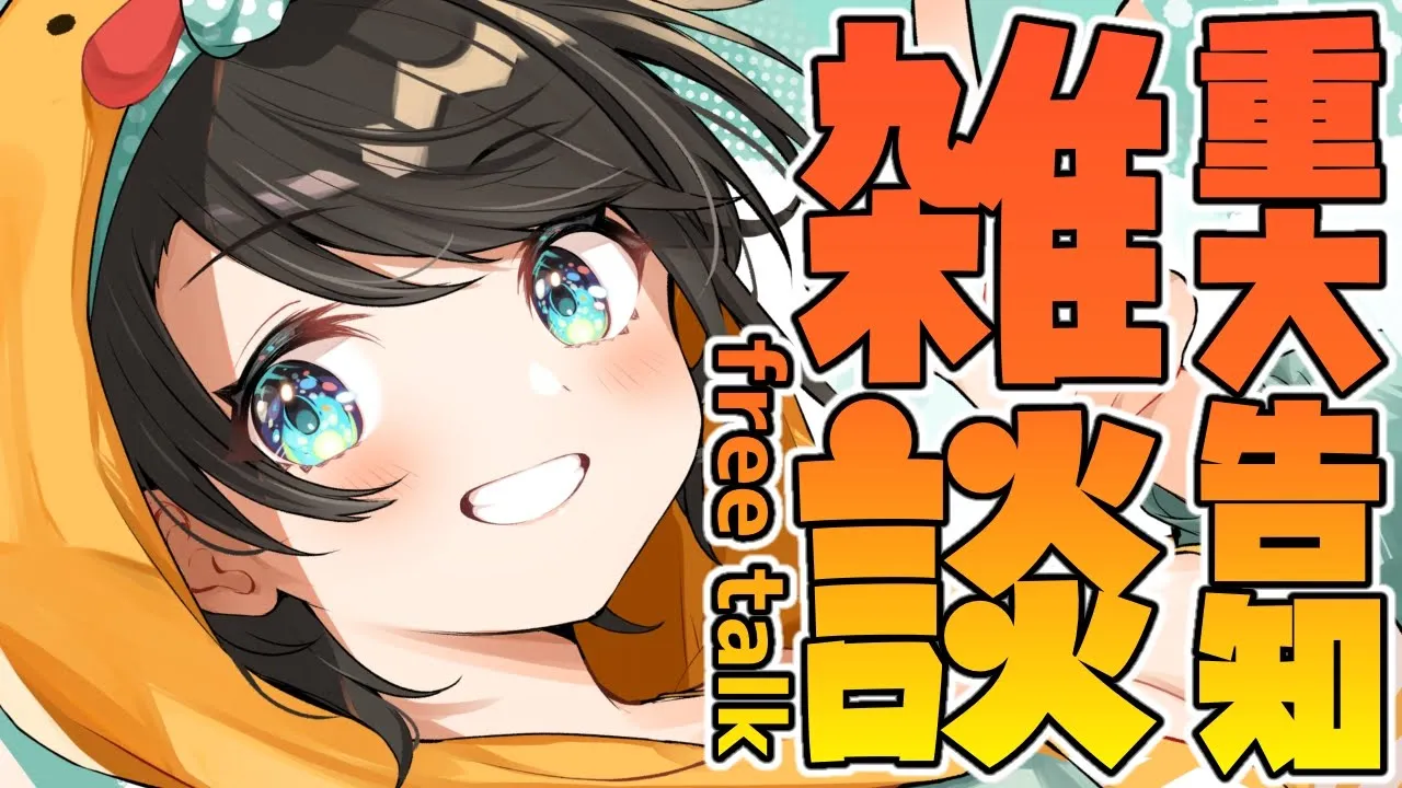 【#生スバル】重大告知有！！！おはスバ！/FREE TALK【ホロライブ/大空スバル】