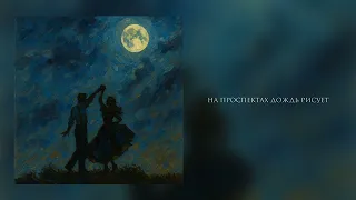 Sergey Zeynalyan - Танго