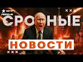 Это ТОЛЬКО НАЧАЛО! ВСУ устроили АД в НОВОРОССИЙСКЕ! \