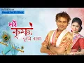 Lagu Moi Krishna Tumi Radha - Zubeen Garg - Vitali Das - Assamese Bihu Song - #biswajitdasbdofficial