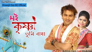 moi krishna tumi radha zubeen garg vitali das assamese bihu song biswajitdasbdofficial