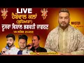 MASTER SALEEM, ROBIN RAAJ, ASHU LAHORIA - Haibowal Kalan (Ludhiana) Bhagwati Jagran 19-11-2022 LIVE