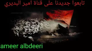 باسم الكربلائي جداه من يرعاني ان الذي رباني 