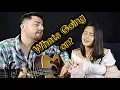 Download Lagu What's going on? Acoustic cover by Jorge \u0026 Alexa Narvaez | REALITYCHANGERS