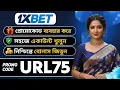 1xBet Promo Code How to create 1xBet account Step-by-Step Guide 2026