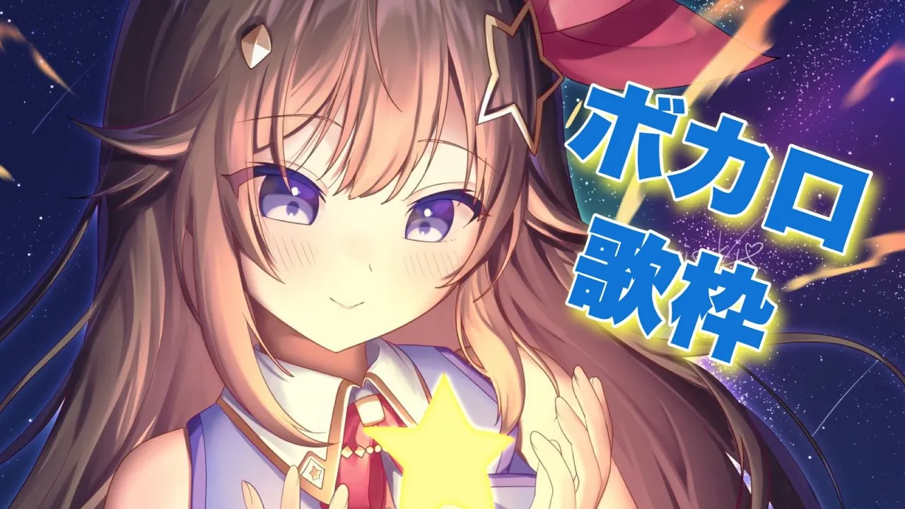 【Sing/歌枠】ボーカロイド曲歌いたいの配信【#ときのそら生放送 】