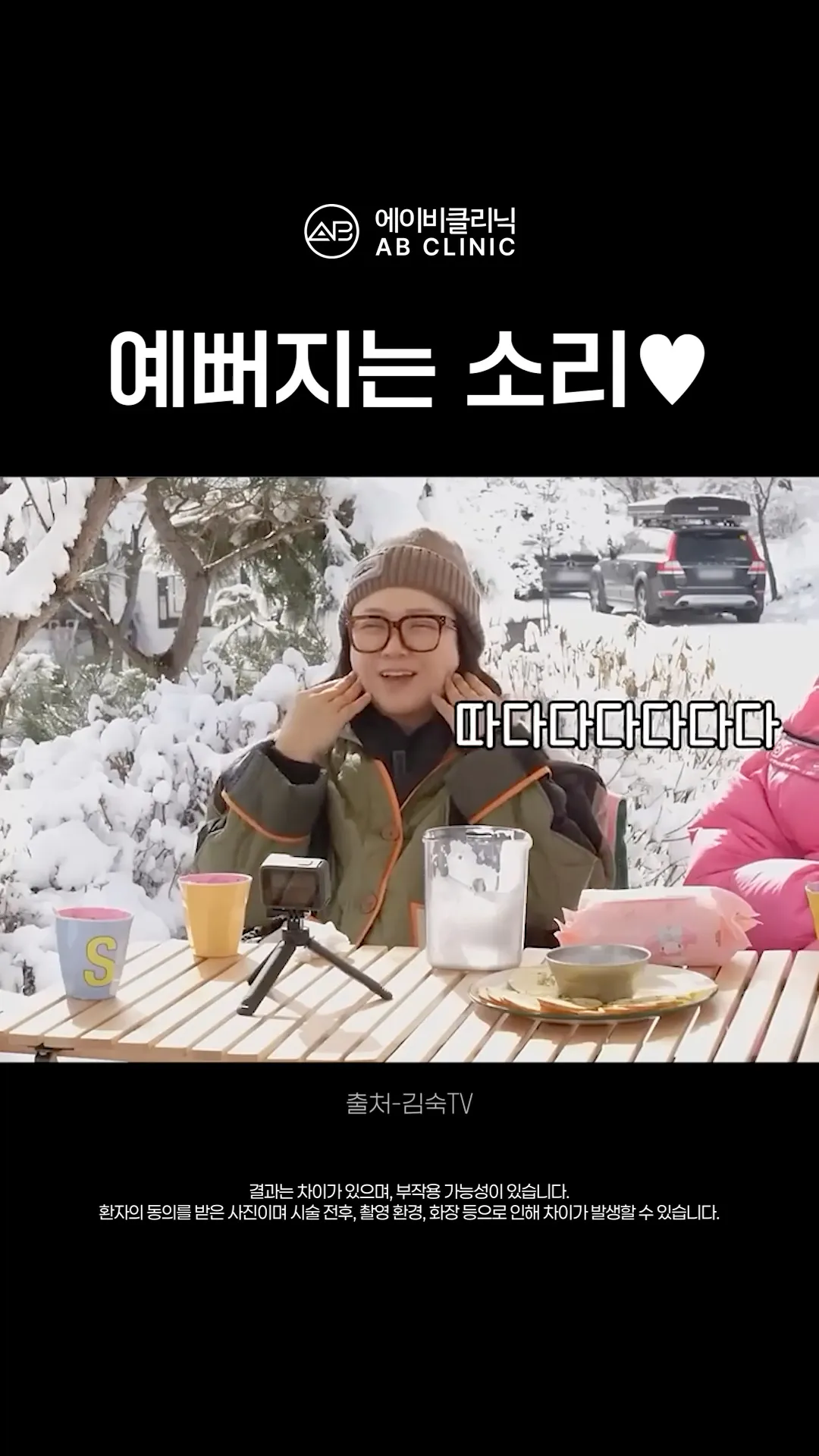예뻐지는 주파수