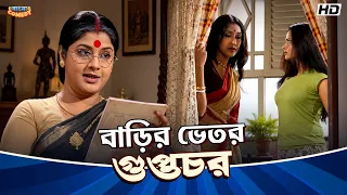 বাড়ির ভেতর গুপ্তচর! 😱| Koel Mallick | Ranjit Mallick| Rituparna S |Chander Bari Scene|Bangla Comedy