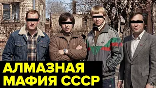 Тайна «АЛМАЗНОЙ мафии»: Кто стоял за серией дерзких ограблений элиты СССР?