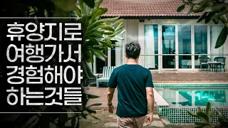 한국에서 못하는 경험? 베트남 다낭 근교, 로빈슨 남호이안 리조트