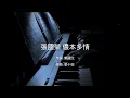 She Done Him Wrong 儂本多情 - Leslie Cheung 張國榮 (Piano Cover)