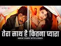 Tera Saath Hai Kitna Pyara al - Kishore Kumar Sapna Anil Kapoor Sridevi Hindi Song