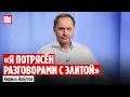 Lagu Кирилл Набутов: новый мирный план, роль партии Яблоко, уличные музыканты и разговоры о долголетии