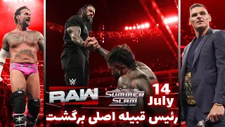 بازگشت رومن رینز برای سامراسلم بررسی شو راو 14 جولای 2025 
