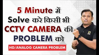 Download How To Solve CCTV Camera Problems In 5 Minutes | HD/ Analog Camera | Bharat Jain MP3