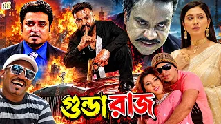 King Khan Bangla Movie | Gundaraj | গুন্ডারাজ | Apu Biswas | Joy Chowdhury | Misha Sawdagor