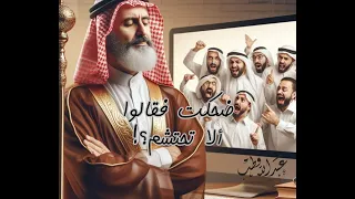 ضحكت فقالوا ألا تحتشم الامام الشافعي عبد الله قطب 