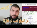 Download Lagu تجربتي بكسب الدولارات من موقع oge videos وهل كسبت بالفعل ام لا؟؟ https://rateglo.com/?ref=1802617
