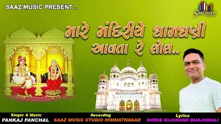 mare mandiriye dham dhani aavta re lol pranami bhajan shree raj shyamaji shree prannathji