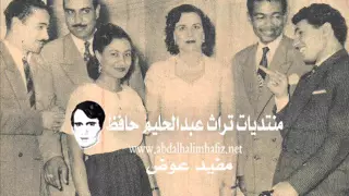 يا رايحين الغورية التسجيل الكامل بصوت عبد الحليم حافظ 18 اكتوبر 1951 