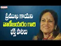Download Lagu Vani Jayaram Telugu Hits | Vani Jayaram Golden Hits | Devotional Songs | Bhakthi Songs #vanijayaram