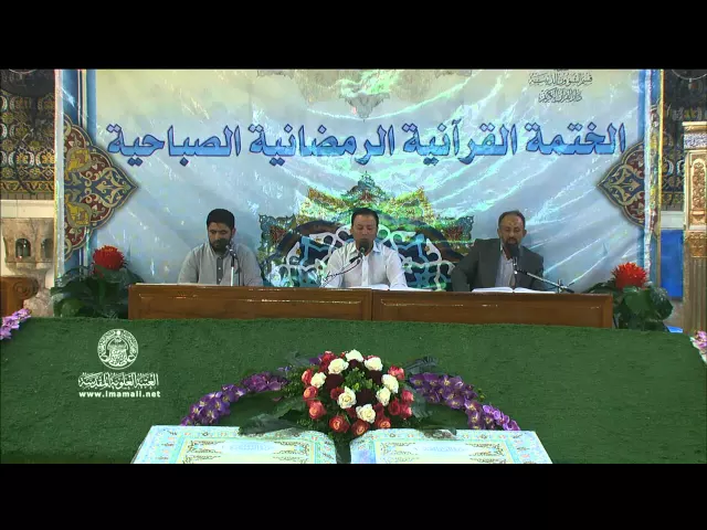 ⁣الختمة القرآنية الرمضانية الصباحية || الجزء الرابع عشر || العتبة العلوية المقدسة 1436هـ