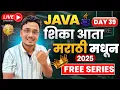 Java Full Stack Course in Marathi Day 39 Part 2 12 LPA Sorting Types Java in Marathi
