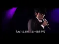 方大同演唱会高燃演唱Love song 神级现场 嗨翻全场#方大同 #方大同lovesong #演唱会