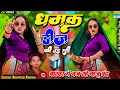 Download Lagu 2024 Dj Rasiya_धमक डीजे की उड़ रई Dhamak Dj Ki UdRayi Singer Bhupesh Kumar#dj #rasiya