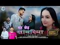 Download Lagu Mat Chhed Sanwariya || Bharti Sharma || Prabhu Negi || New pahari song 2025 ||  @niharviproduction