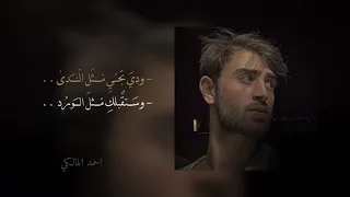 ودي تجي مثل الندى     اغاني عراقية  حزين   تصميم روعه لايفوتكم جديد لاول مرة   دندنها