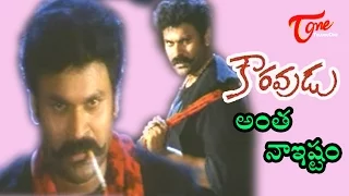 kouravudu songs antha naa istam nagendra babu