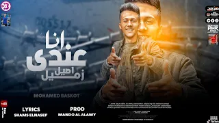 مهرجان عندي زميل أصيل توينز فى الرجوله محمد بسكوت توزيع ماندو العالمي مهرجانات2022 