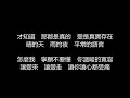 張惠妹 - 哭不出來(歌詞版)