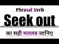 Seek out Meaning in English and Hindi Seek out Synonyms and Antonyms Seek out in Sentences