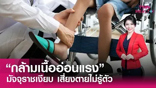 ทำไมการวินิจฉัยโรคกล้ามเนื้ออ่อนแรง als ถึงยาก