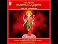 Mangalarathi Geethe - Premalatha