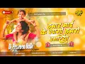 Download Lagu hamar mai ke lago hamro umariya | insta viral Dj song bhakti hamar mai ke Dj remix Hard Bass Mix 