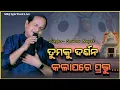 Tumaku Darsan Kalapare Prabhu I Sourav Nayak I Odia Bhajan Iଶ୍ରୀଶ୍ରୀ ଗୁରୁସ୍ଵାମୀଙ୍କ ଆବିର୍ଭାବ ମହୋତ୍ସବ
