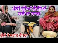 Lagu ਮਾਮੀ ਦੇ ਹੱਥਾਂ ਦਾ ਸਵਾਦ ਵੱਖਰਾ//ਮੱਕੀ ਦੀ ਰੋਟੀਆਂ ਤੇ ਸਰੋਂ ਦਾ ਸਾਗ🤤😋@Sukho_bhanji 