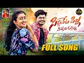Download Lagu SIDDIPETA PILLA CHITHRALA GUMMA|FULL SONG|RAMU RATHOD|JACKSON ROHITH|ASRITHA NAIR||KATHI BEATS