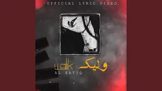 وليك دندنها