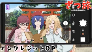 YouTube影片, 內容是隨興旅-That's Journey- 的 OP