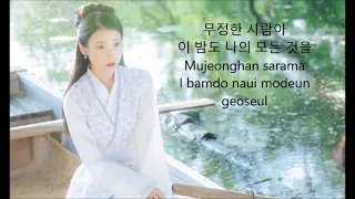 Download IU | My Old Story(나의 옛날 이야기) | LYRIC MP3