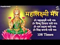 Lagu Laxmi Mantra - Om Mahalaxmi Namo Mamah | महालक्ष्मी मंत्र | Laxmi Mantra For Wealth And Prosperity
