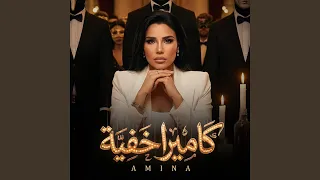 كاميرا خفية دندنها